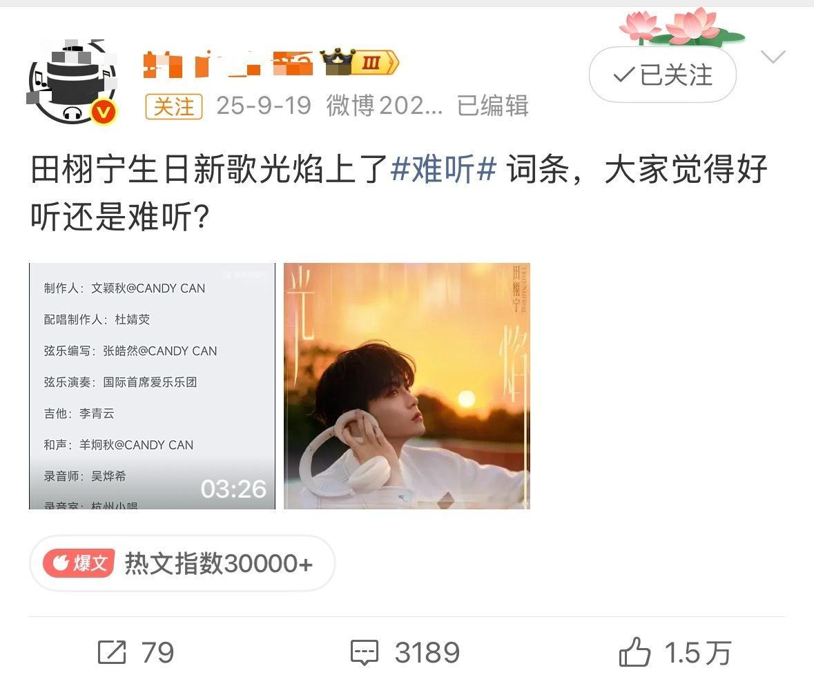 田栩宁实体专引爆超话 我知道有个词条即将梅开二度，当初光焰也只有一个难听词条，我