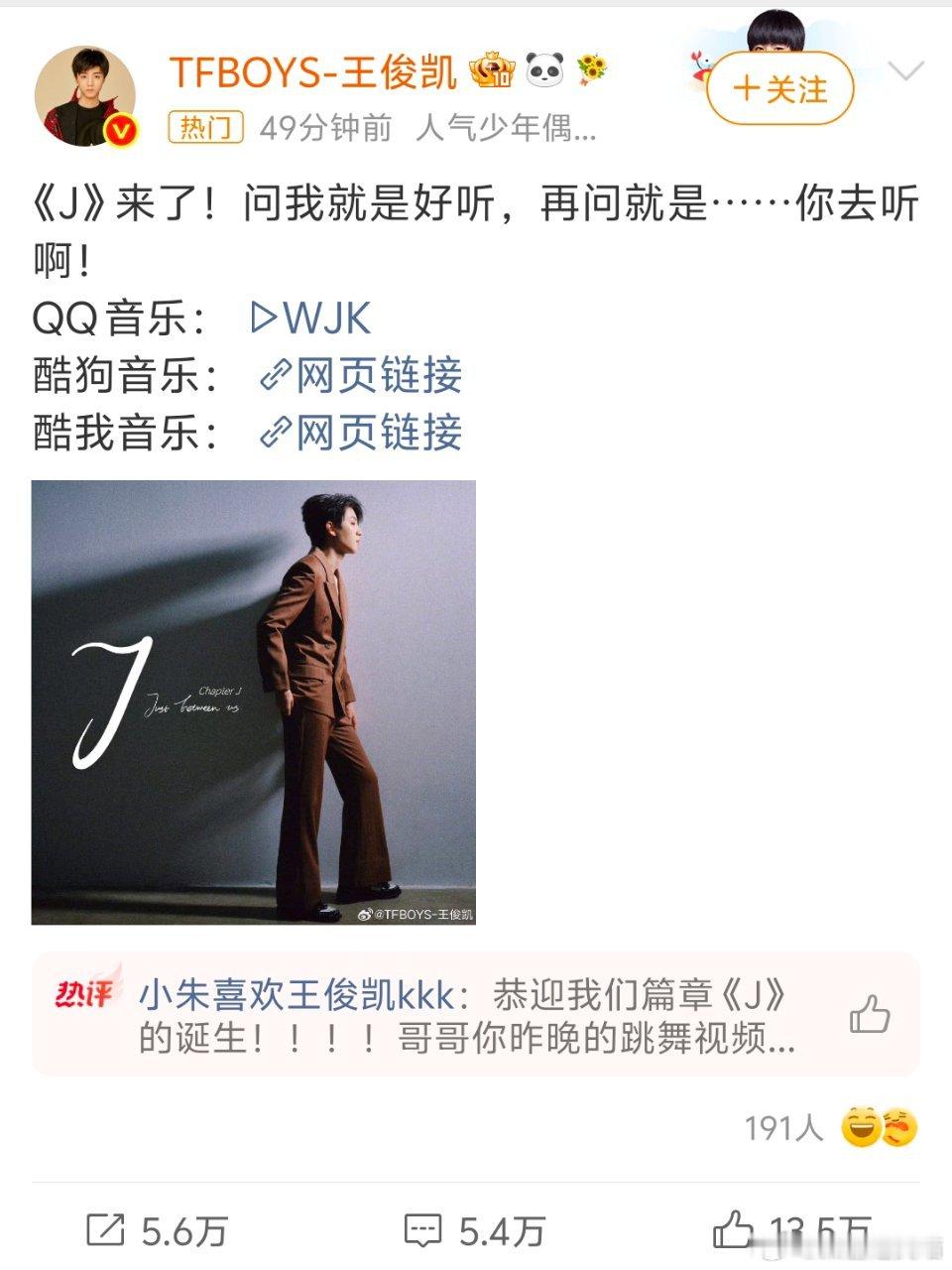 王俊凯新歌上线王俊凯首张个人专辑《WJK》第二篇章《J》今日正式上线！一次解锁《