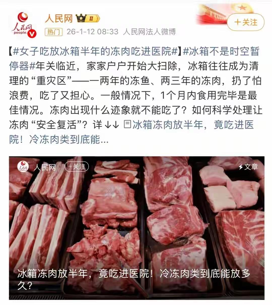冷冻非永生！冰箱冻肉放半年，竟吃进医院！

你是不是也有这样的习惯？买回来的肉类