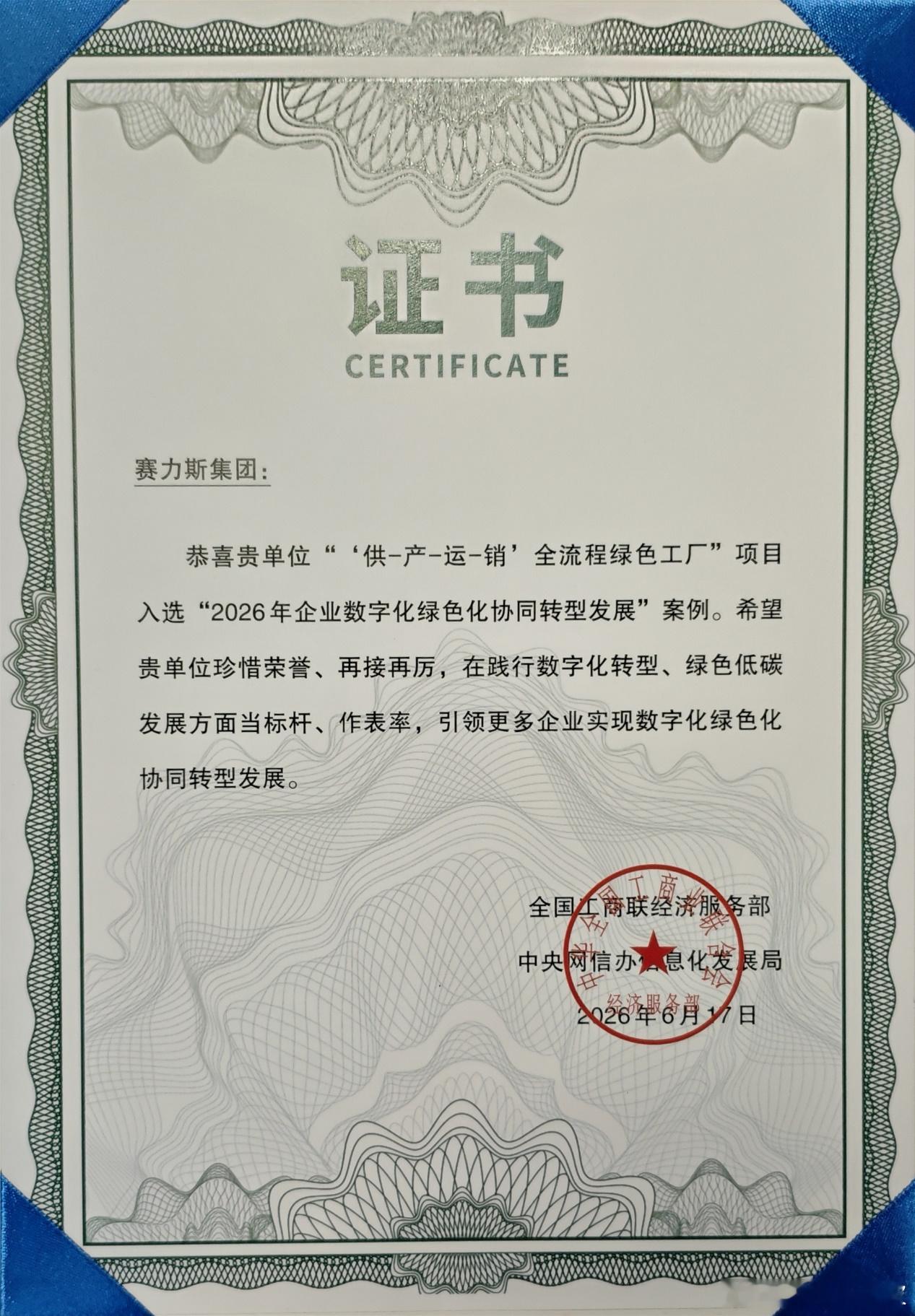 6月17日，全国工商联与海南省人民政府联合主办的2026全国民营企业绿色发展大会