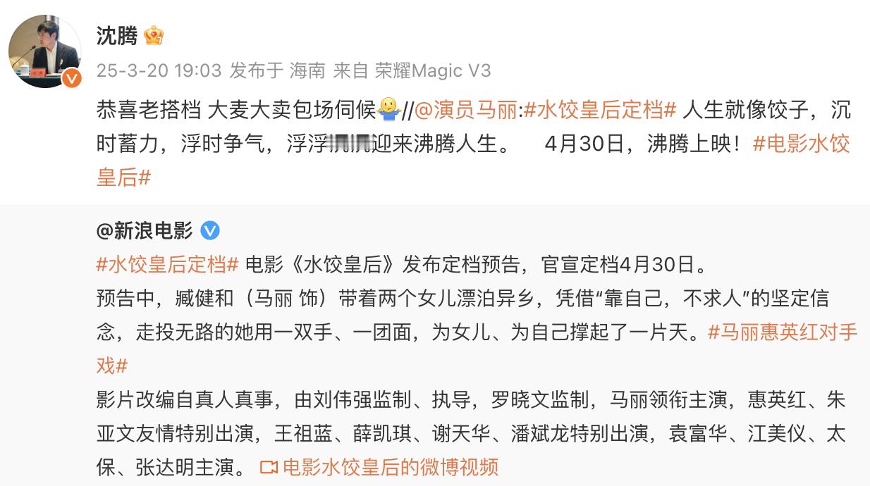 沈腾包场伺候马丽沈腾恭喜老搭档马丽 哇！​​​沈腾为马丽新电影打call，“恭喜