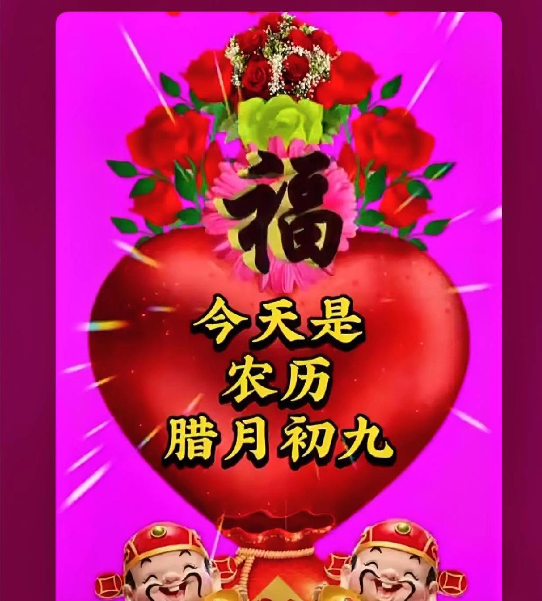 今年冬天的不同 今天是腊月初九
腊月初九吉祥长久日
腊月久久送给你
愿你幸福久久