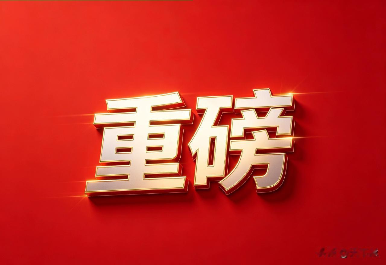 4月21日A股重磅！国务院定调能源新方向，美伊谈判反转，三大主线爆发在即
 
4