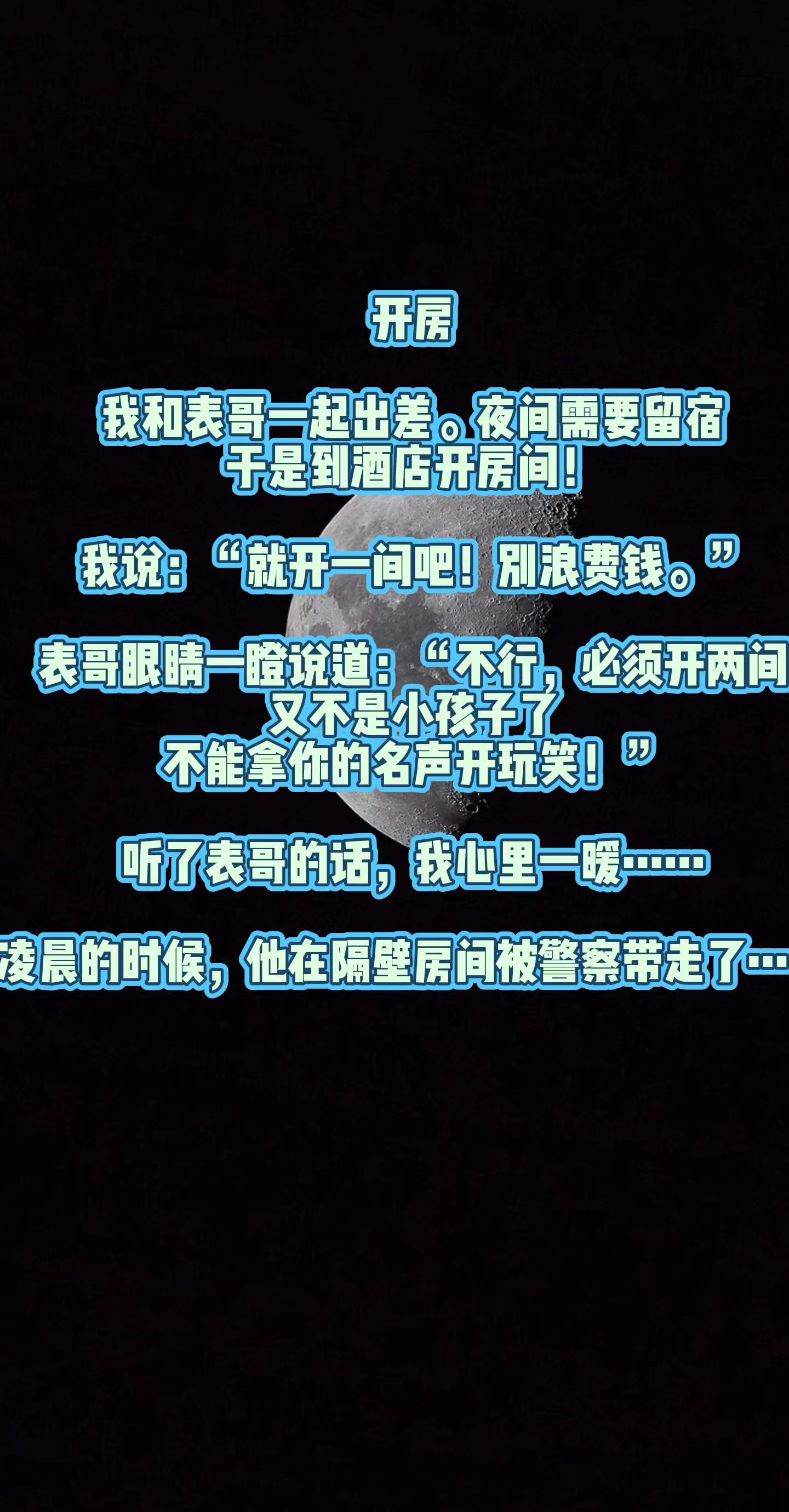 成年人的世界，小朋友不懂得！