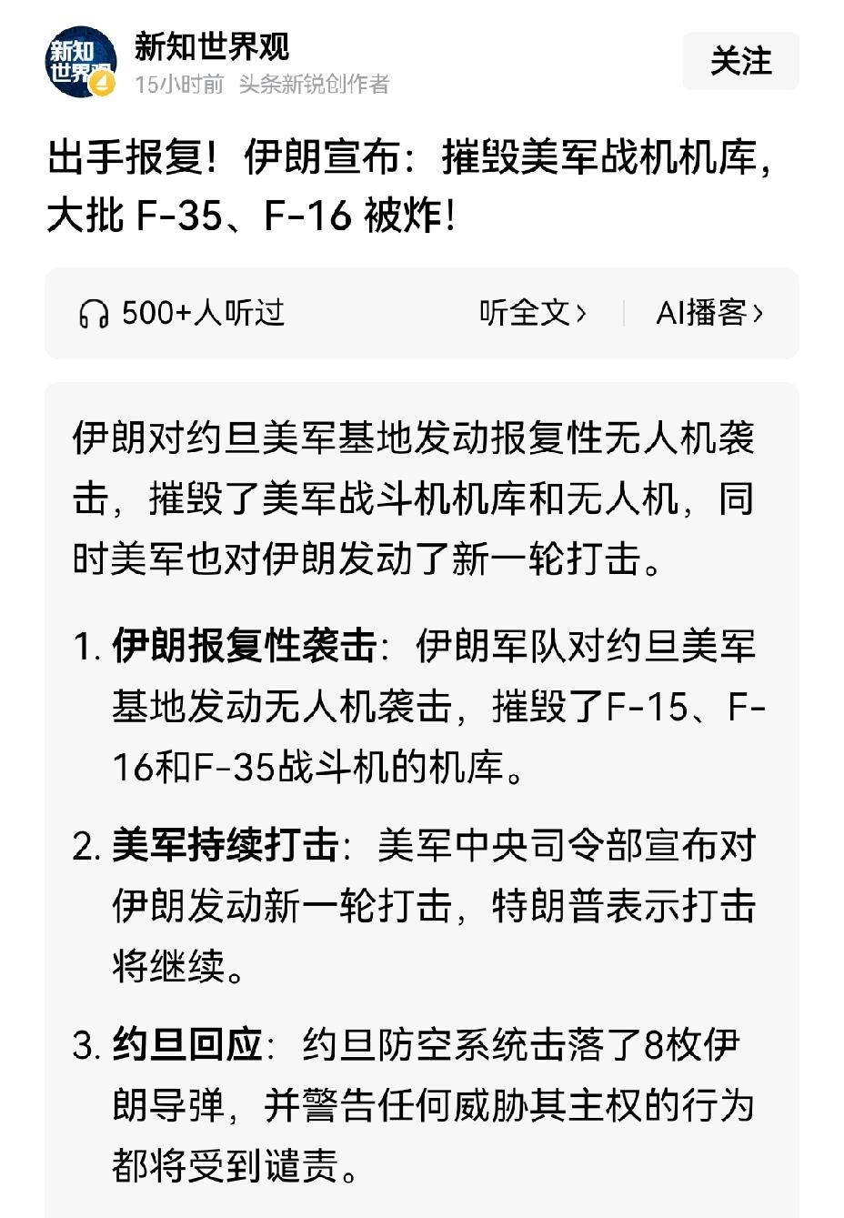 【伊朗报复美国摧毁美军海军基地 F35战机机库】最近美伊冲突又有大动静，伊朗这波