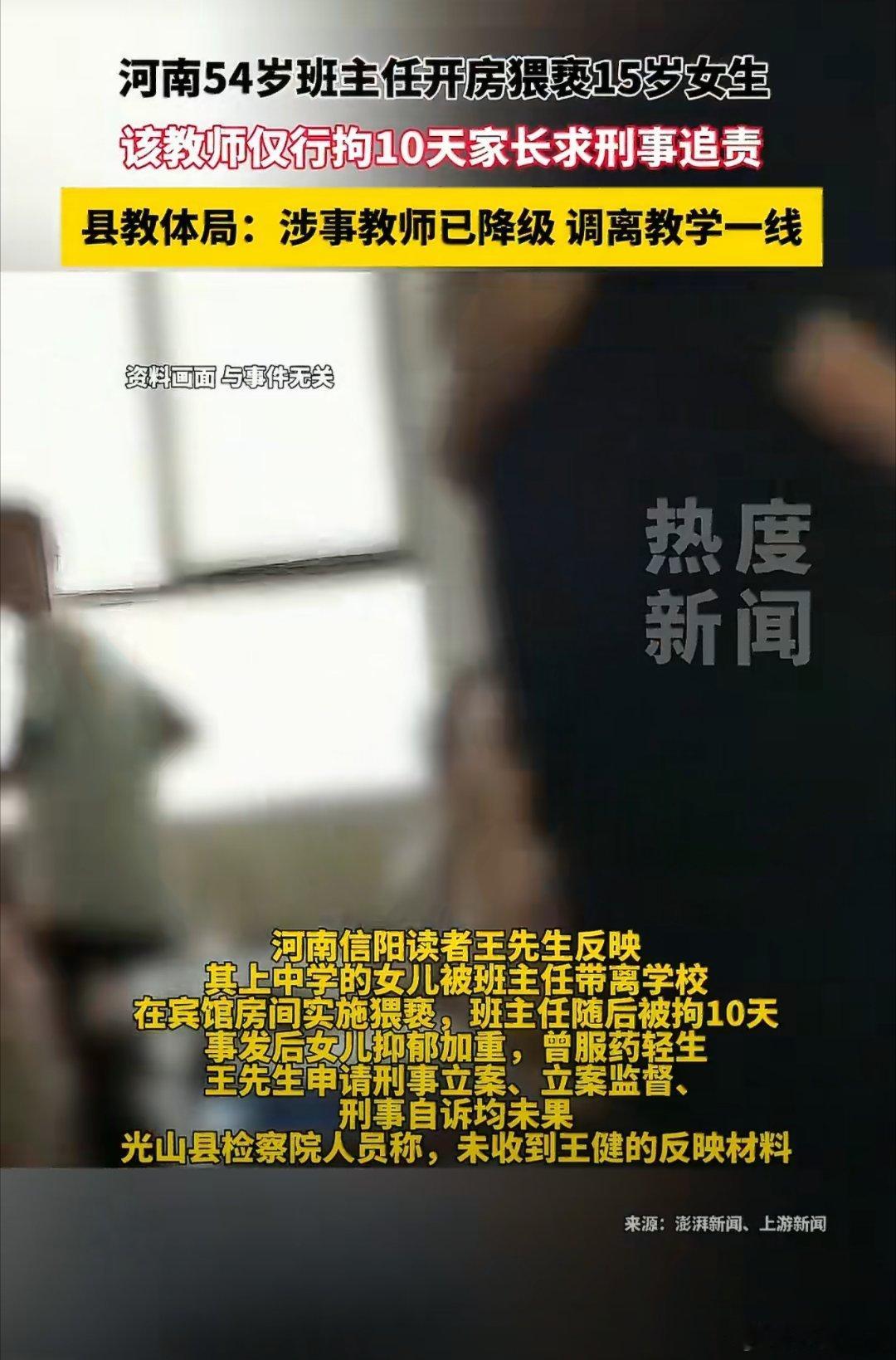 15岁女生被班主任开房猥亵服药轻生河南一54岁班主任伪造假条，诱骗15岁女生外出