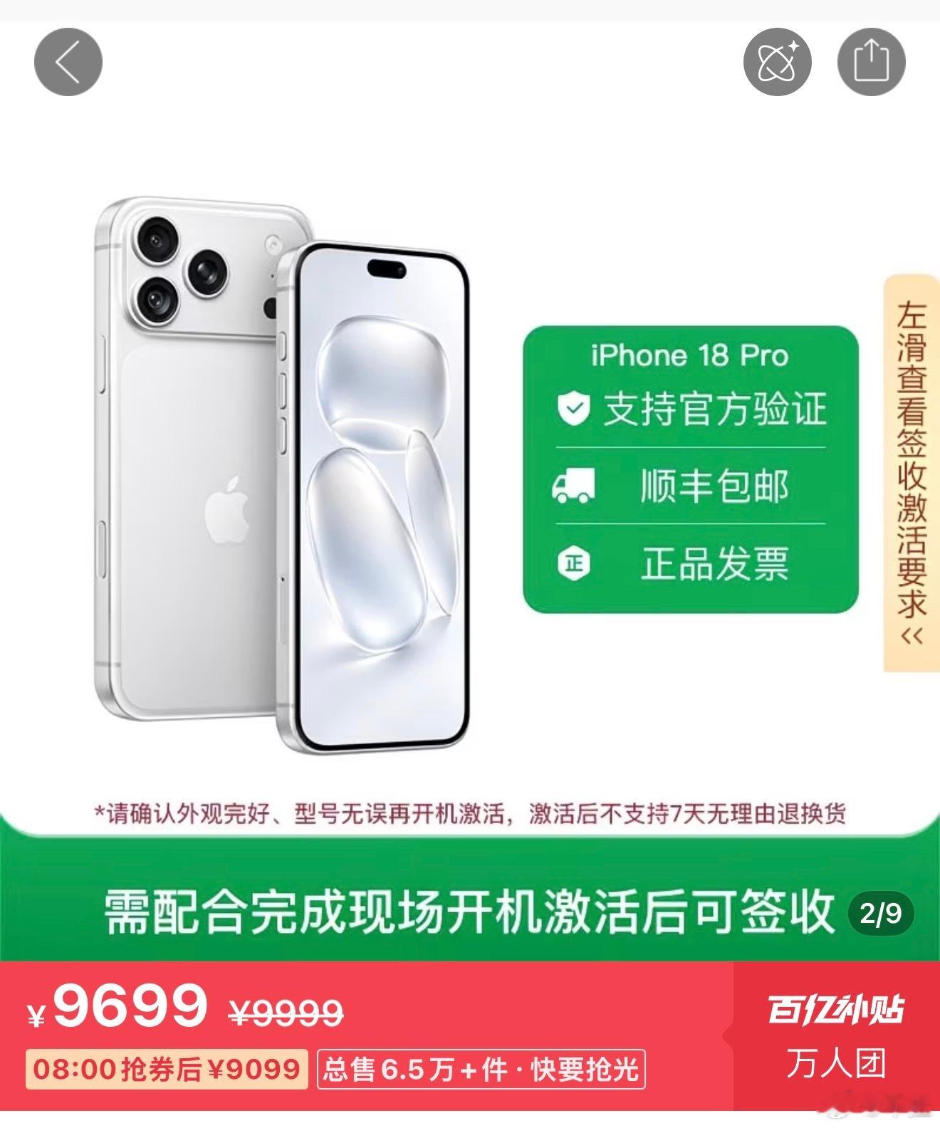 9099元iPhone18Pro不支持无理由退货真的被iPhone18 Pro这