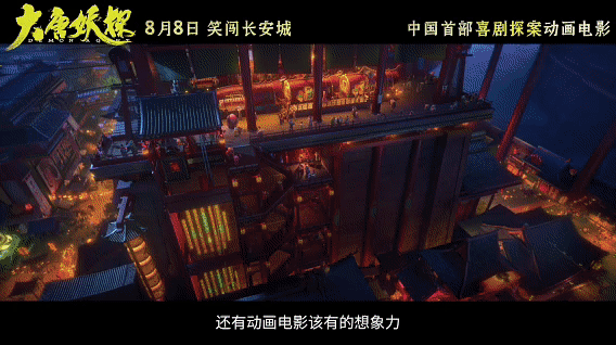 大唐妖探让文物和古建活过来了 国漫接连交出亮眼新作，继《八仙！》之后，《大唐妖探