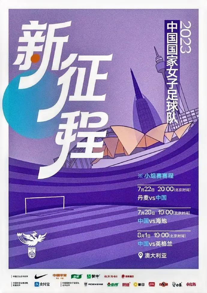 澳大利亚、新西兰女足世界杯将于10天后拉开帷幕，女足赛程提前出炉！

1、首战：