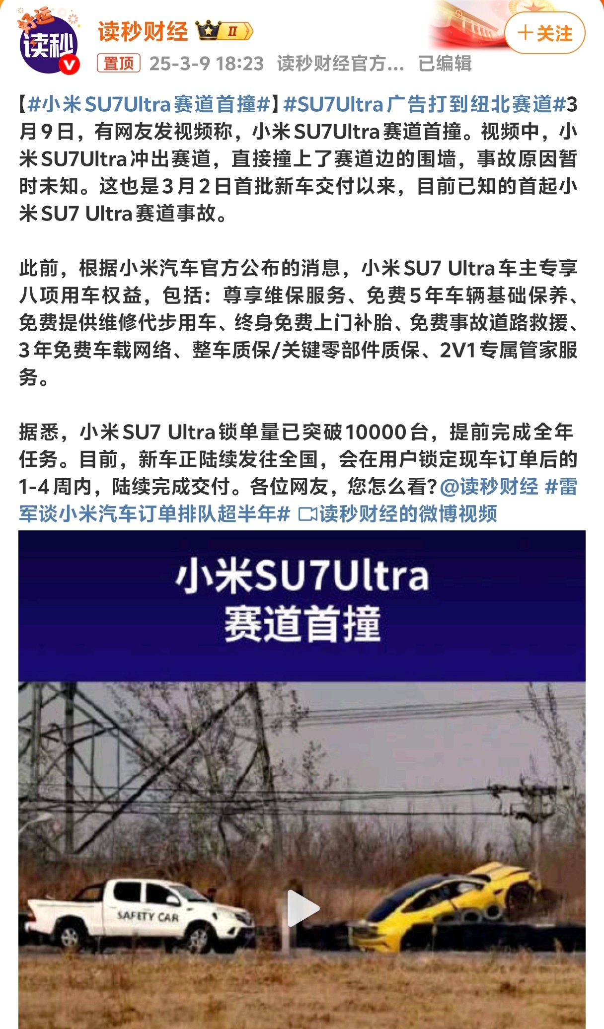 小米SU7Ultra赛道首撞赛道里面开上墙其实太正常不过了，大惊小怪的显得很业余