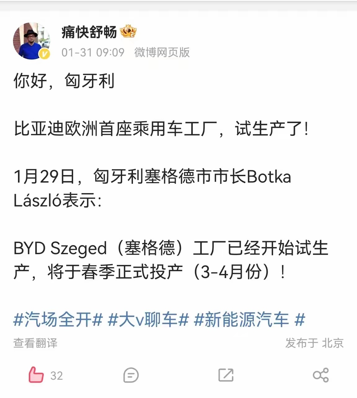 比亚迪在欧洲匈牙利工厂开始试生产，比亚迪走出去实现了第一步，在海外扩展市场有了工