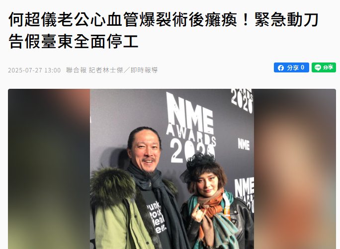 赌王千金何超仪因丈夫陈子聪再度病重宣布取消演唱会并全面停工陪同赴美治疗。陈子聪曾