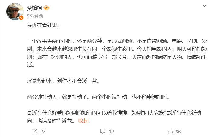 贾樟柯也看短剧短剧的魅力连贾樟柯也逃不过 短剧的魅力连贾樟柯也逃不过！ 