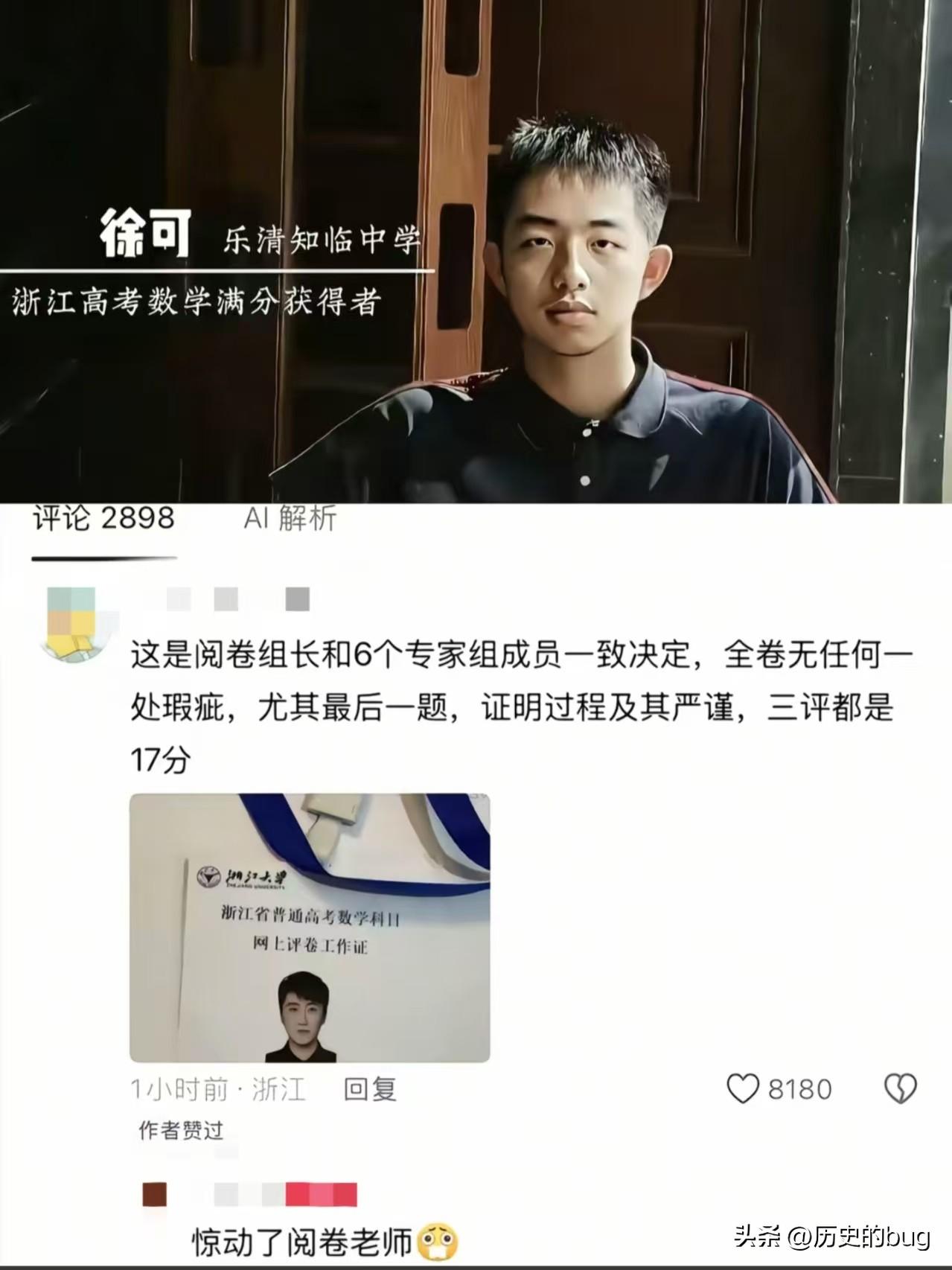 高考数学考150分到底有多难！

最近大家都在讨论徐可，说他是国家在数学方面要找