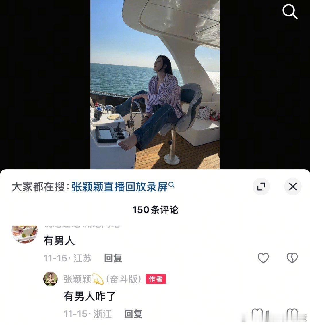 张颖颖晒度假视频，网友说张颖颖有男友了，张颖颖回应：“有男人咋了”，此前张颖颖曾