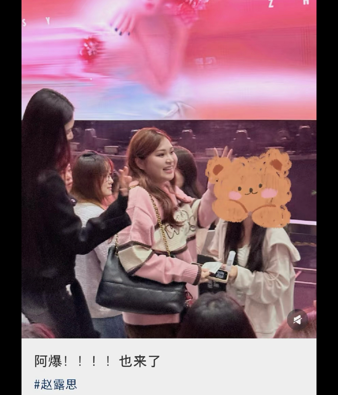 阿爆和方圆去参加了赵露思的音乐会 ​​​