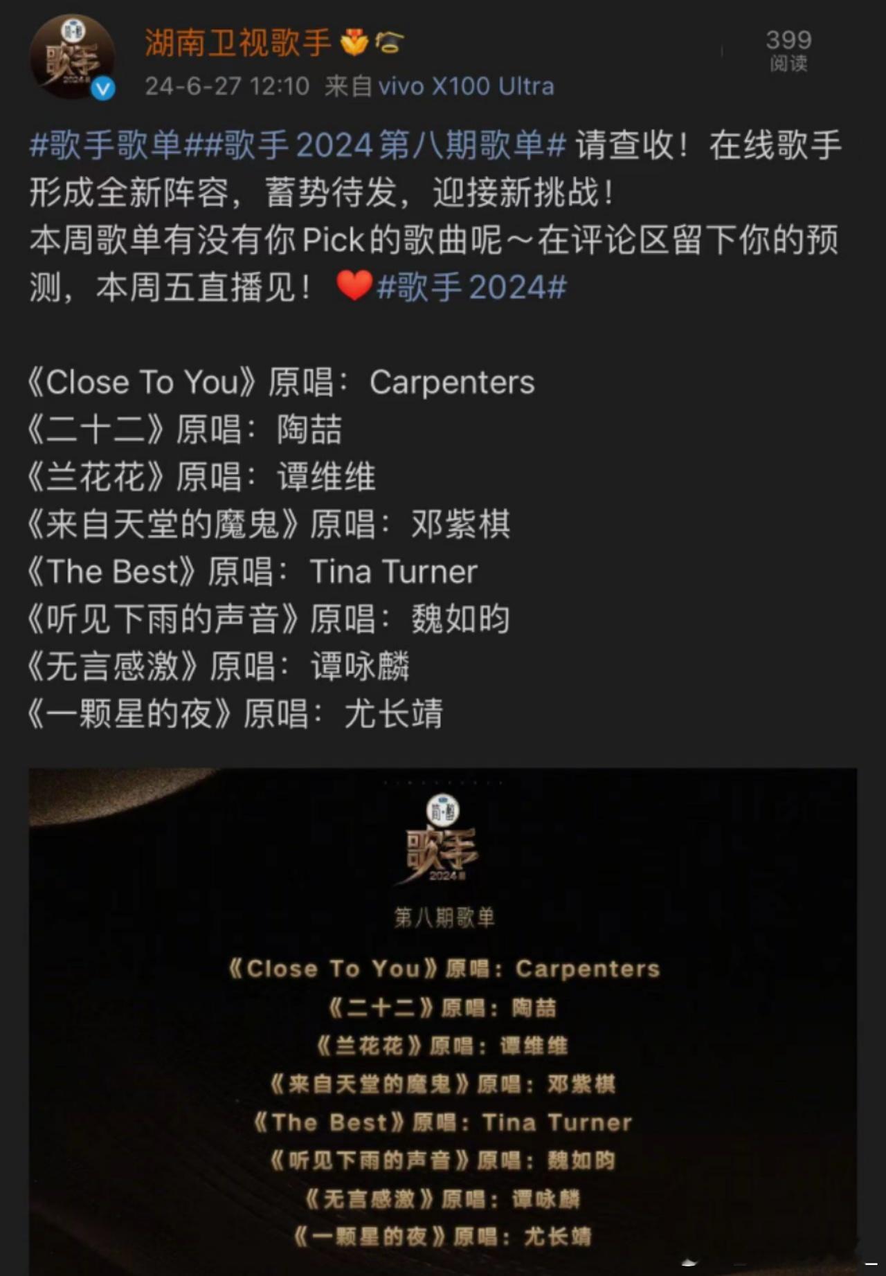 歌手新一期歌单来了，凡希亚唱中文？孙楠《无言感激》袁娅维《二十二》黄宣《clos