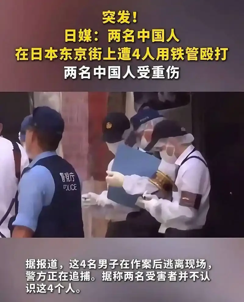 东京街头惊魂夜：4.2亿日元劫案背后的安全