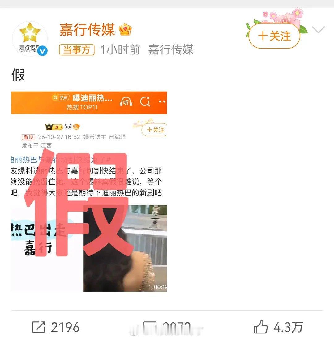嘉行传媒否认与迪丽热巴切割可怜 ​​​
