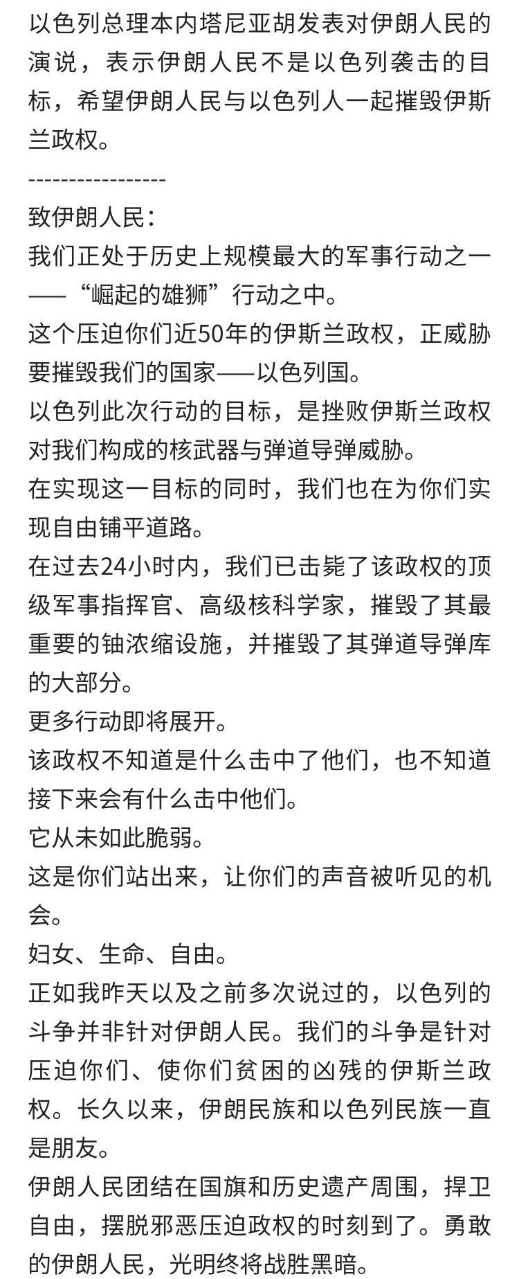 以色列总理本内塔尼亚胡发表对伊朗人民的演说。。。伊以冲突 ​​​