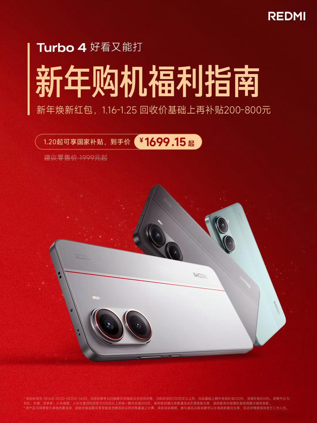 大家借助国补下单，别忘了看看REDMI Turbo 4，公认的REDMI最好看的