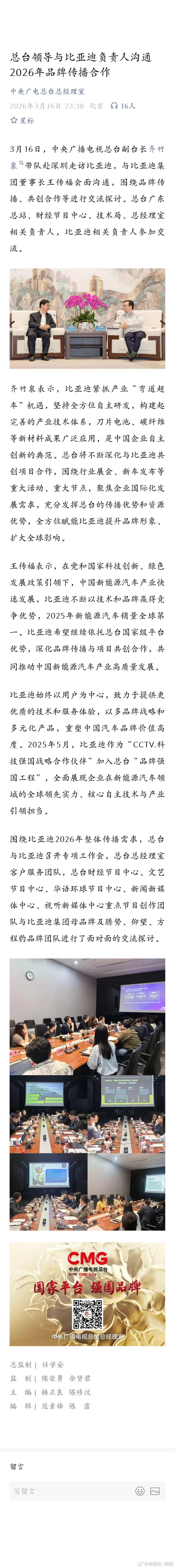 中央总台领导走访比亚迪，蛮欣慰的！前面我一直认为比亚迪对于品牌的建设这个强度不够