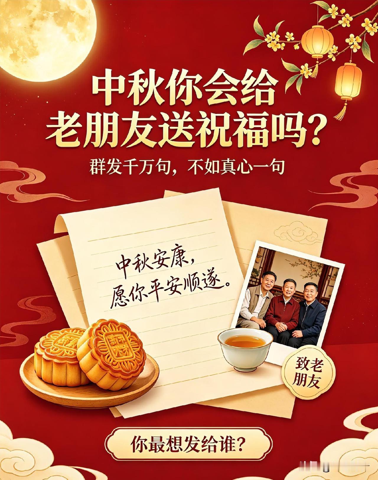 🌕💌👬中秋不必群发！真正的老朋友，值得一句真心祝福
 
中秋将至，越来越多