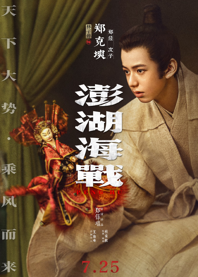 赵丽颖林子烨演母子 《澎湖海战》里赵丽颖林子烨演母子，首搭吧！期待住了~ 