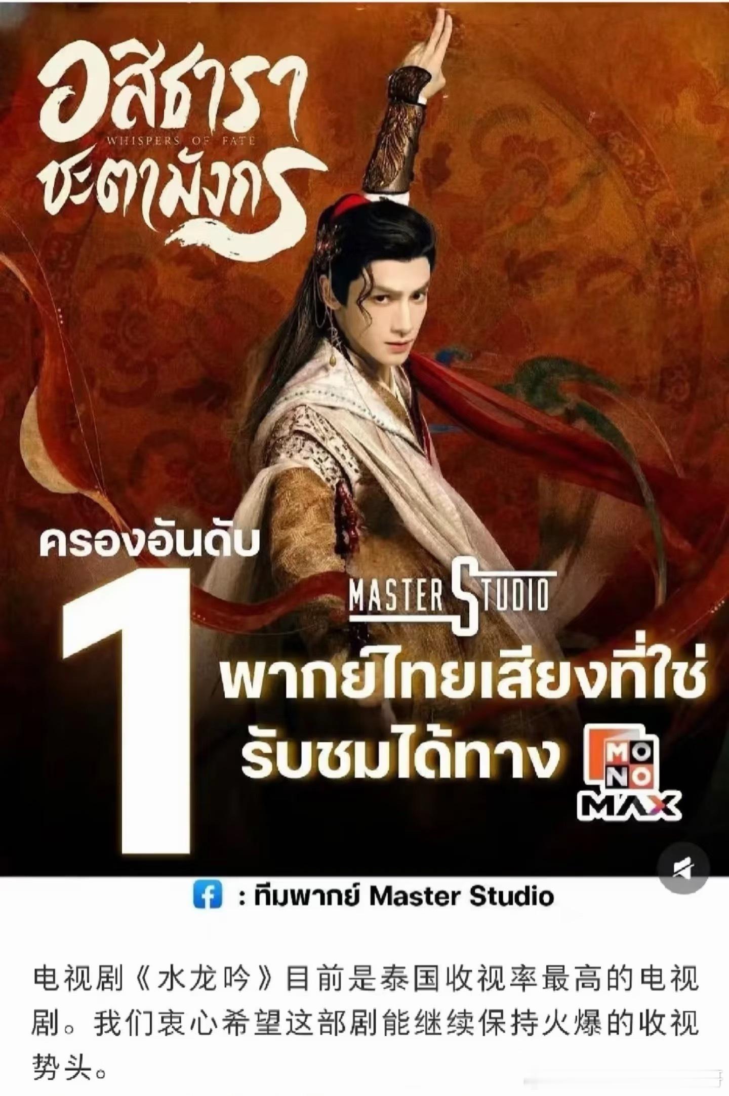 罗云熙水龙吟是目前泰国收视率最高电视剧 