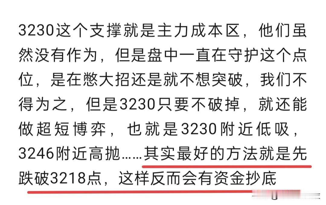 大盘一度大跌1%，直接破掉3230点，就像早评所说收一根中阴线，资金在3200点