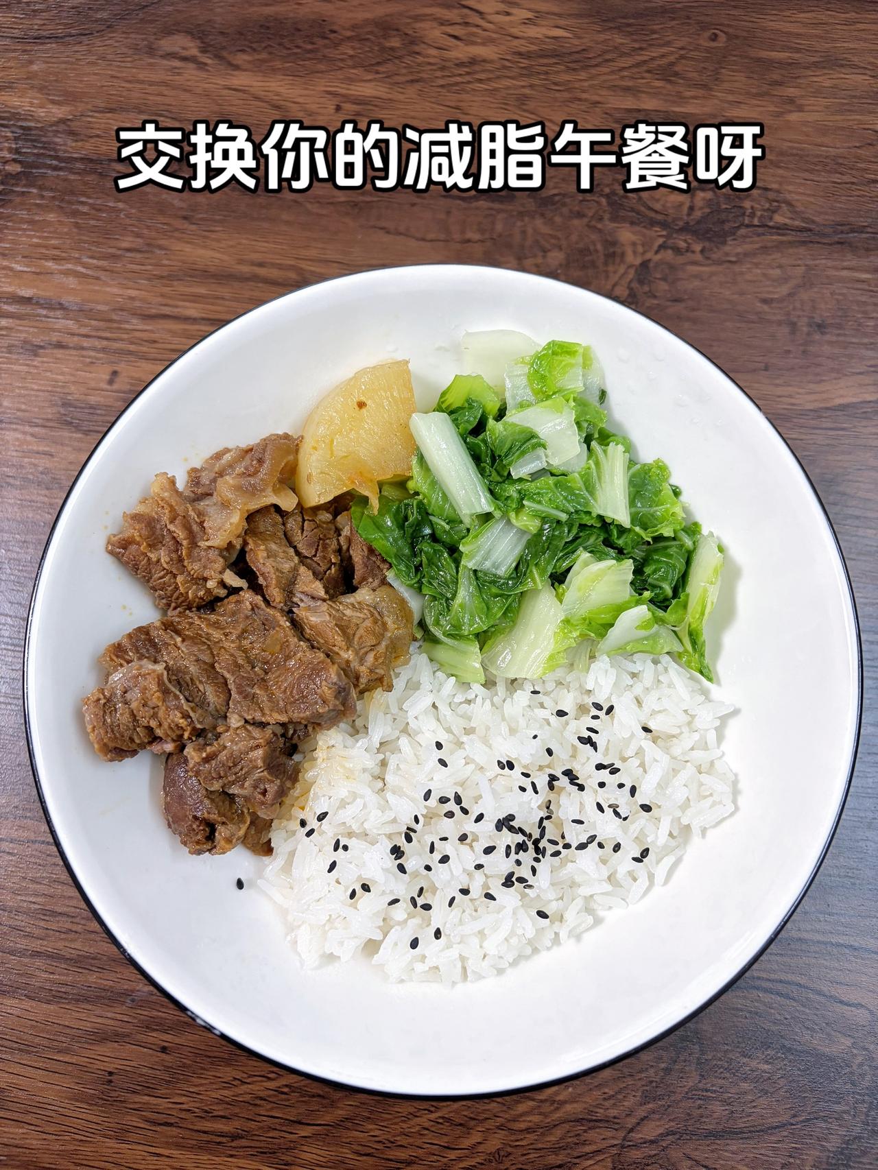 最好的减脂餐是家常菜，目标95斤，加油
今日减脂午餐：筋头巴脑+水煮菜
体重管理