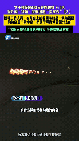 “为了钱脸都不要了！”河南郑州，女子花费8500元，报了4天4夜的大理纯玩团。旅
