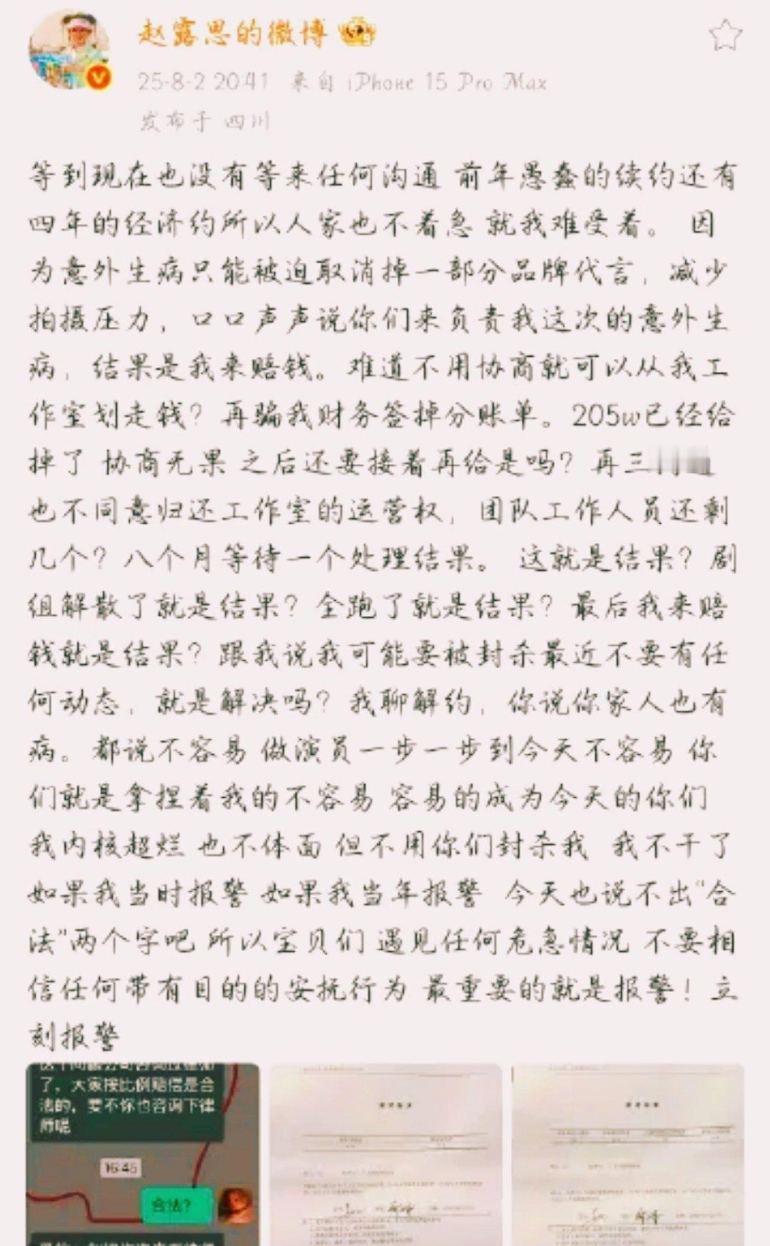 赵露思发文控诉赵露思和公司这是硬刚到底了太硬气了，看来是和公司彻底闹掰了，感觉赵