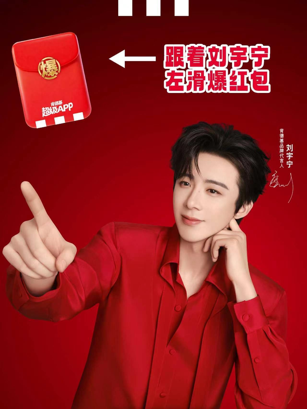 刘宇宁肯德基品牌代言人 .刘宇宁 说不出来有多神奇，就是想到刘宇宁就很开心，说出