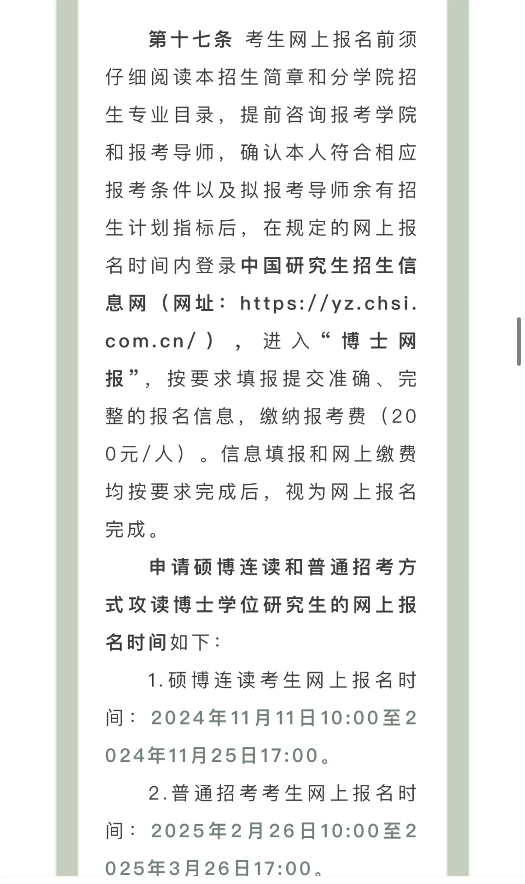 985重庆大学25年博招出炉！1000名