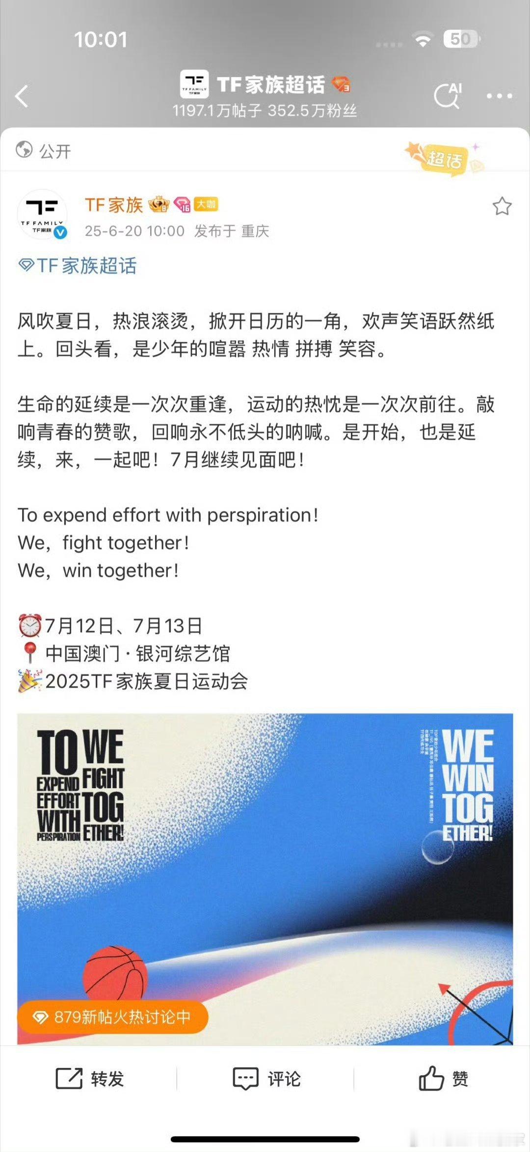 TF家族运动会官宣澳门，7.12-7.13两天参与人有：TOP登陆少年组合，TF