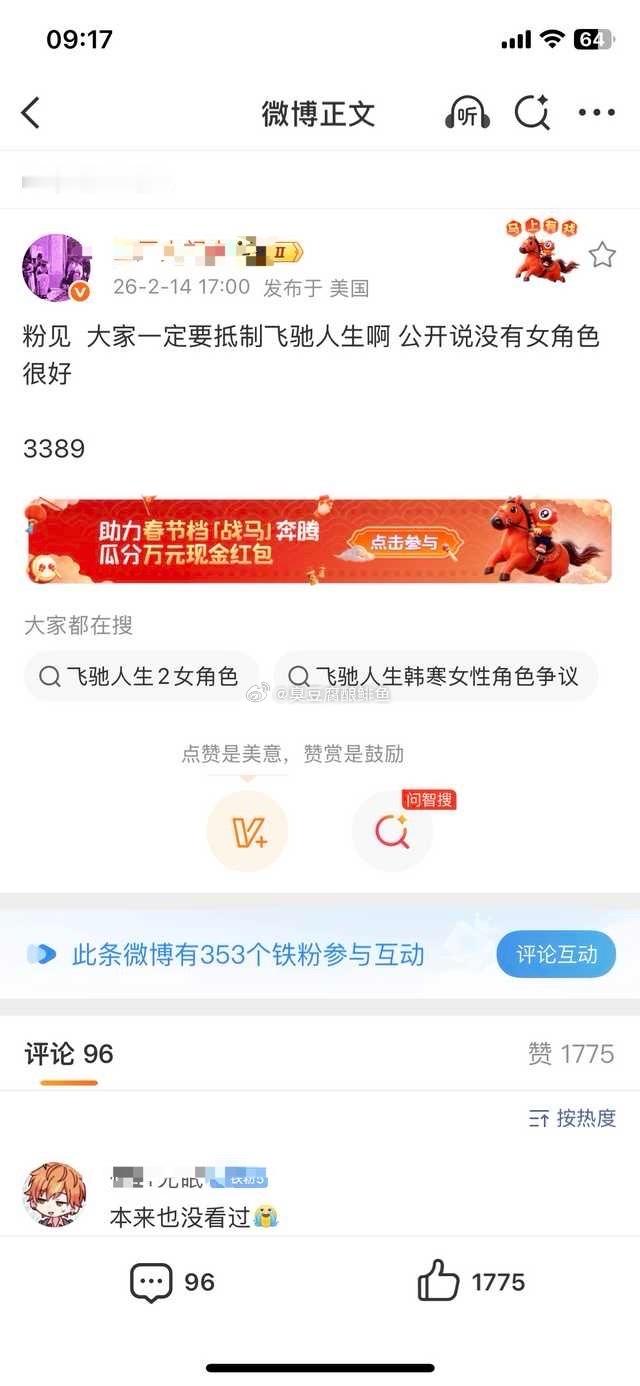 电影票房 截止16：00飞驰人生3预售票房断层第一现在再看姐妹的抵制。韩寒每次电
