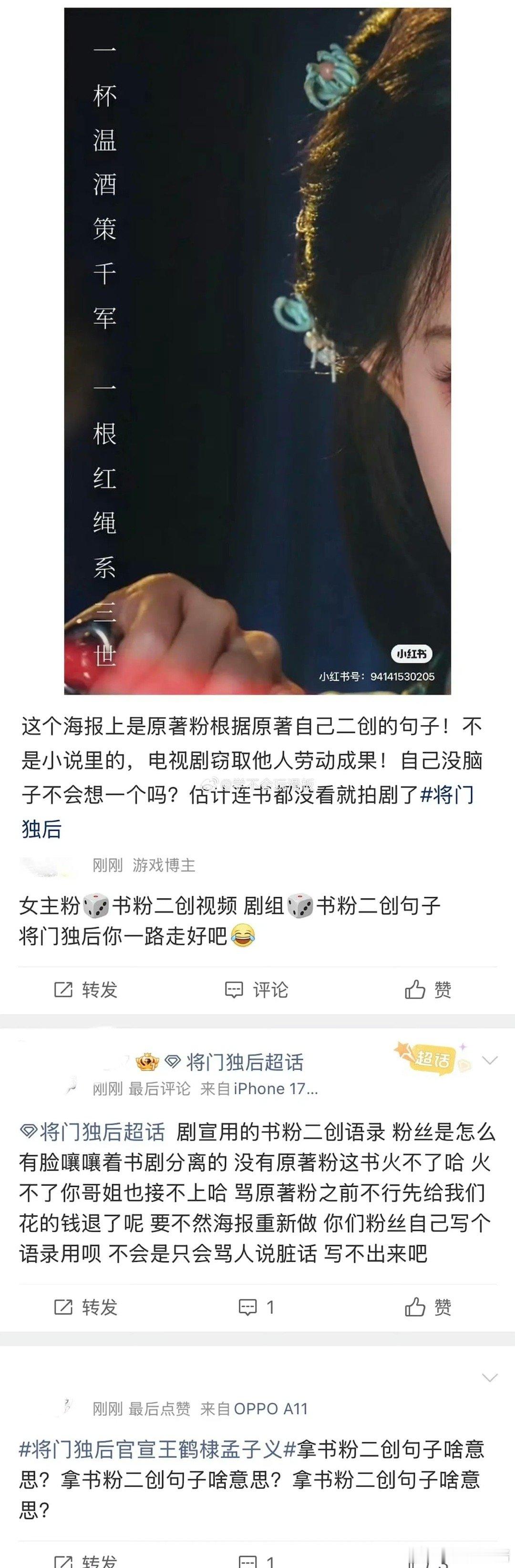 细心网友发现将门独后海报的文案是搬运淑芬二创的