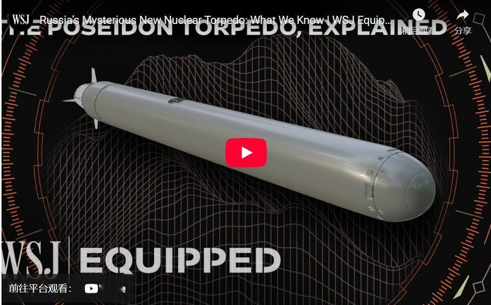 普京宣布“末日鱼雷”试验成功：称其威力远超“萨尔马特”导弹
俄罗斯总统弗拉基米尔