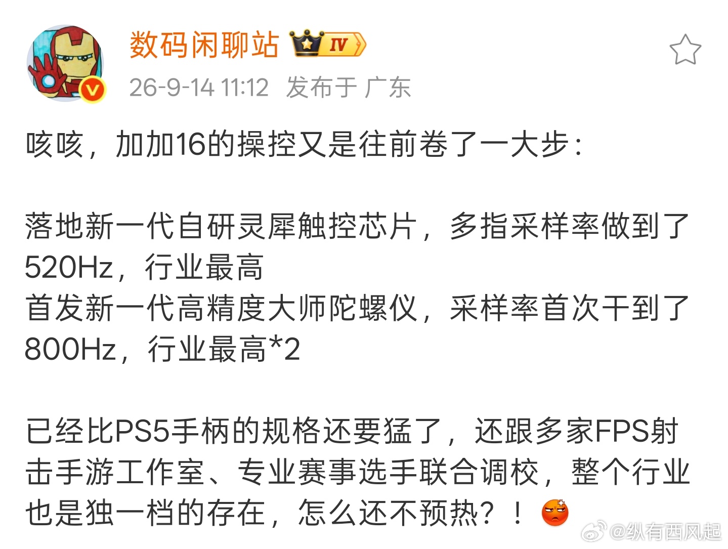 一加16 对FPS类手游的调教有点登峰造极的意思了，自研的灵犀触控芯片多指采样率