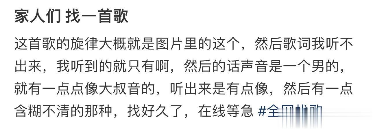 家人们 找一首歌 ​​​