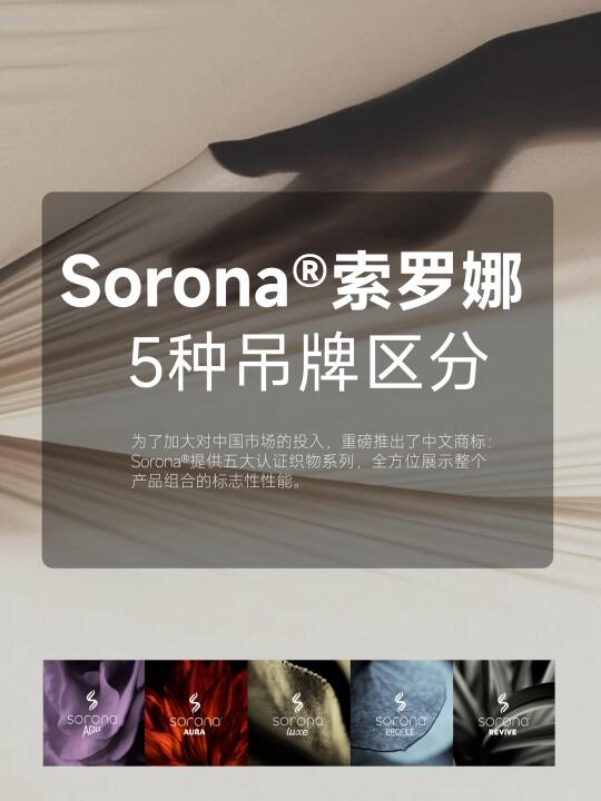 sorona索罗娜5种吊牌区分解析