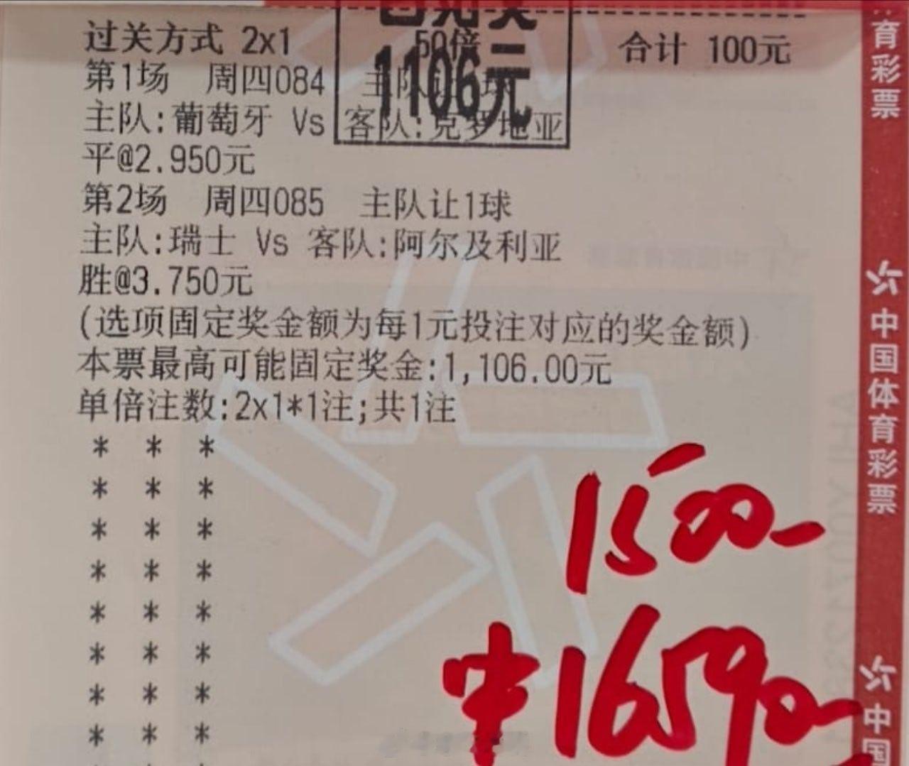让平+让胜11倍组合精准打出，美滋滋啊葡萄牙vs克罗地亚