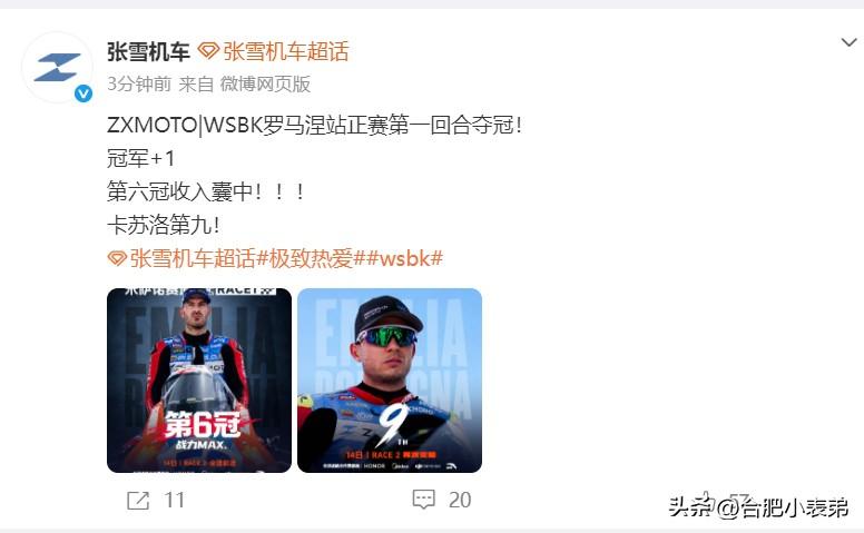 张雪机车拿下意大利站首回合冠军，第六冠稳稳收入囊中🔥
杜卡迪主场又怎样，中国制