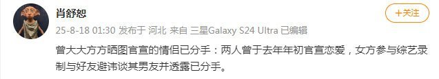 天天曝曝曝的 也不说是谁……曝曾晒图官宣的情侣已分手 ​​​
