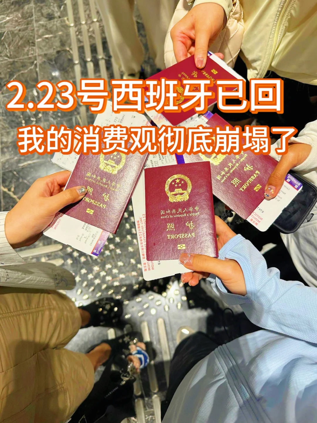 2.23📍西班牙糟心已回，消费观彻底崩塌了