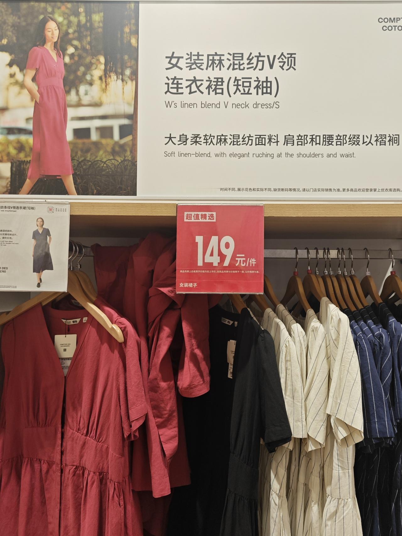 这一周“优衣库”打折的裙装真是不少，有<限时特优>的，也有<超值精选>的。
我特