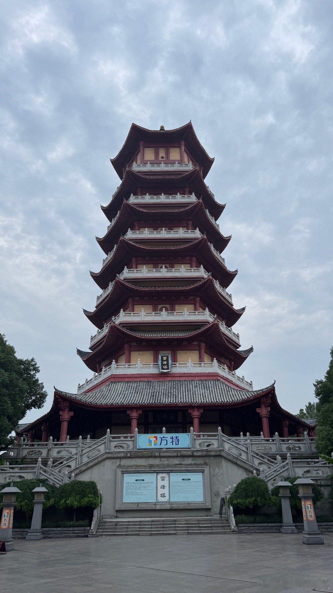 芜湖版雷峰塔，据说它在杭州的同行可老出息了，把赵雅芝阿姨压在下面好几百年了[并不