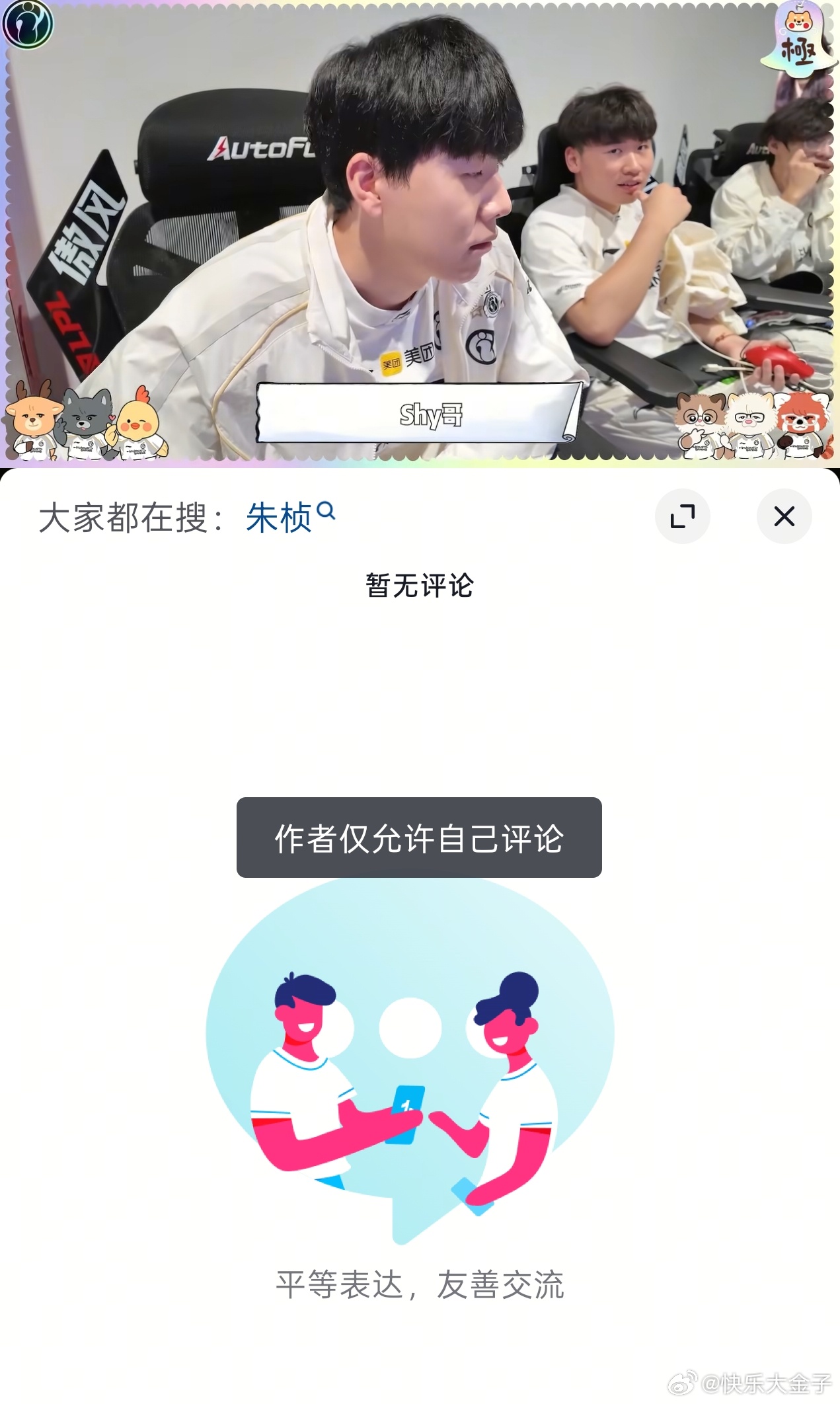 TheShy连续两周获得周最佳上单，在场上C，这会儿站出来拉一拉场外舆论也真是伟