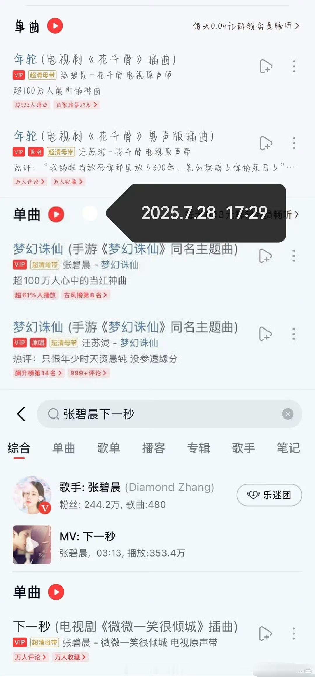 网易云开除张碧晨三首原唱《年轮》《梦幻诛仙》《下一秒》 ​​​